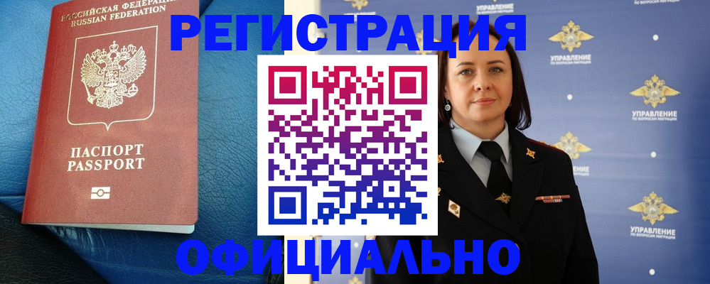 миграционный учет в Уфе