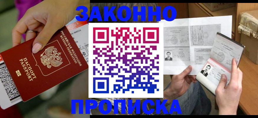 временная регистрация законно в Уфе