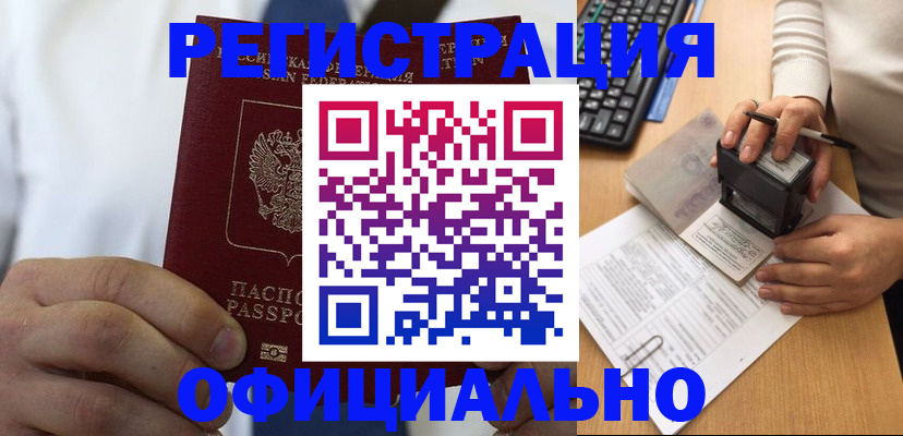где прописаться в Уфе